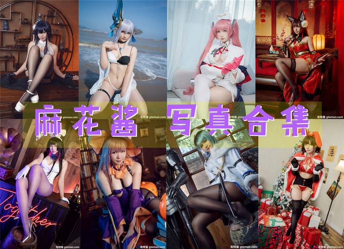 麻花酱 最全图包合集115套 [持续更新]